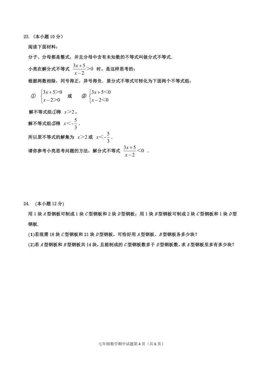 江苏省如东县部分学校2023～2024学年度第二学期七年级期中学业质量监测数学试卷（含答案）