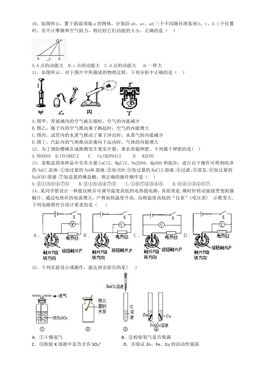 2020学年浙江省金华市外国语九年级上册期中科学卷（到第3章）