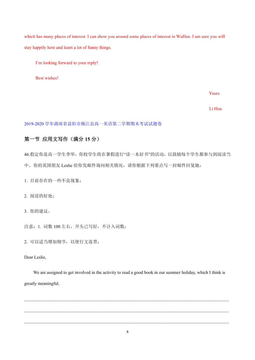 湖南省2019-2020学年高一下学期期末考试英语试题真题汇编-书面表达 Word版含答案