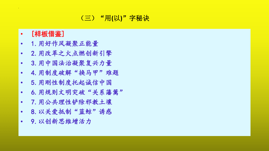 2023届高考语文备考-任务驱动性作文之如何写好标题、开头和结尾 课件(共33张PPT)