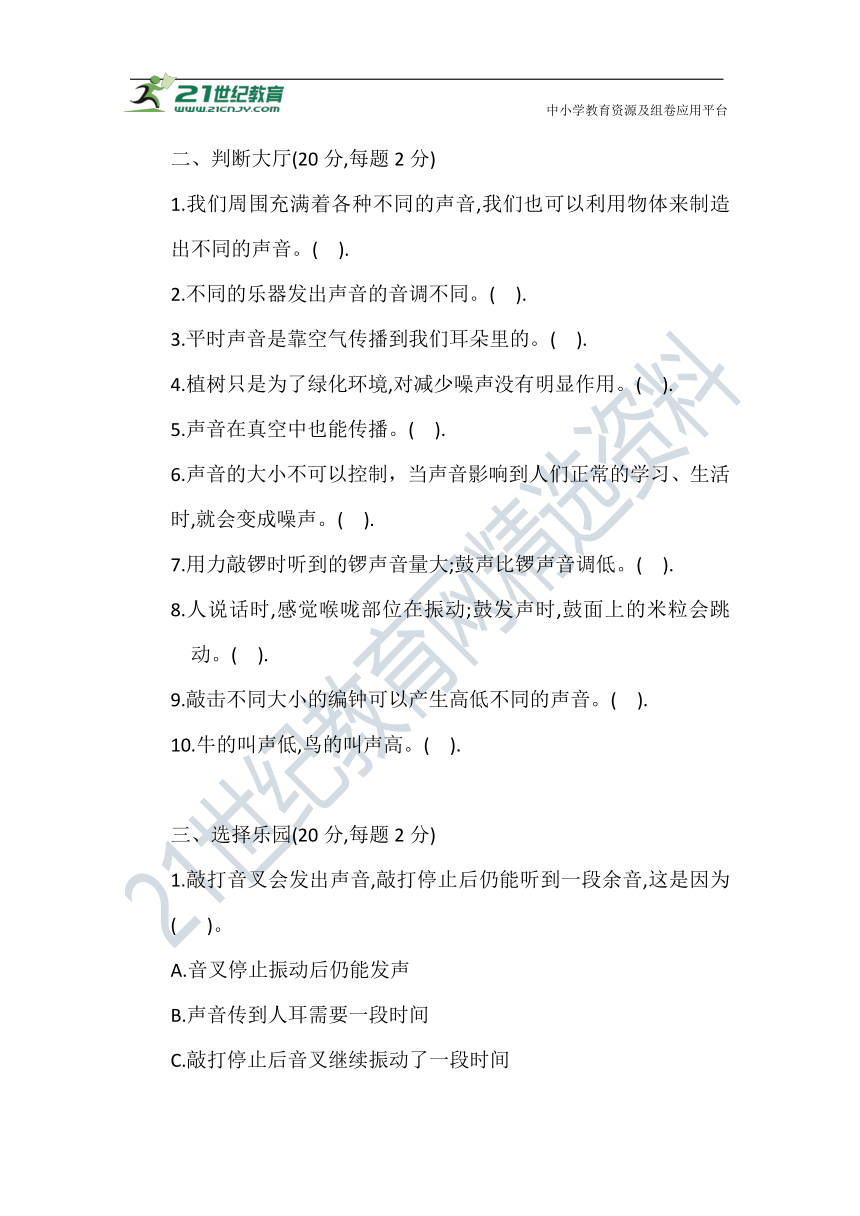 2020-2021学年湘科版科学四年级上册第一单元检测卷（含答案）