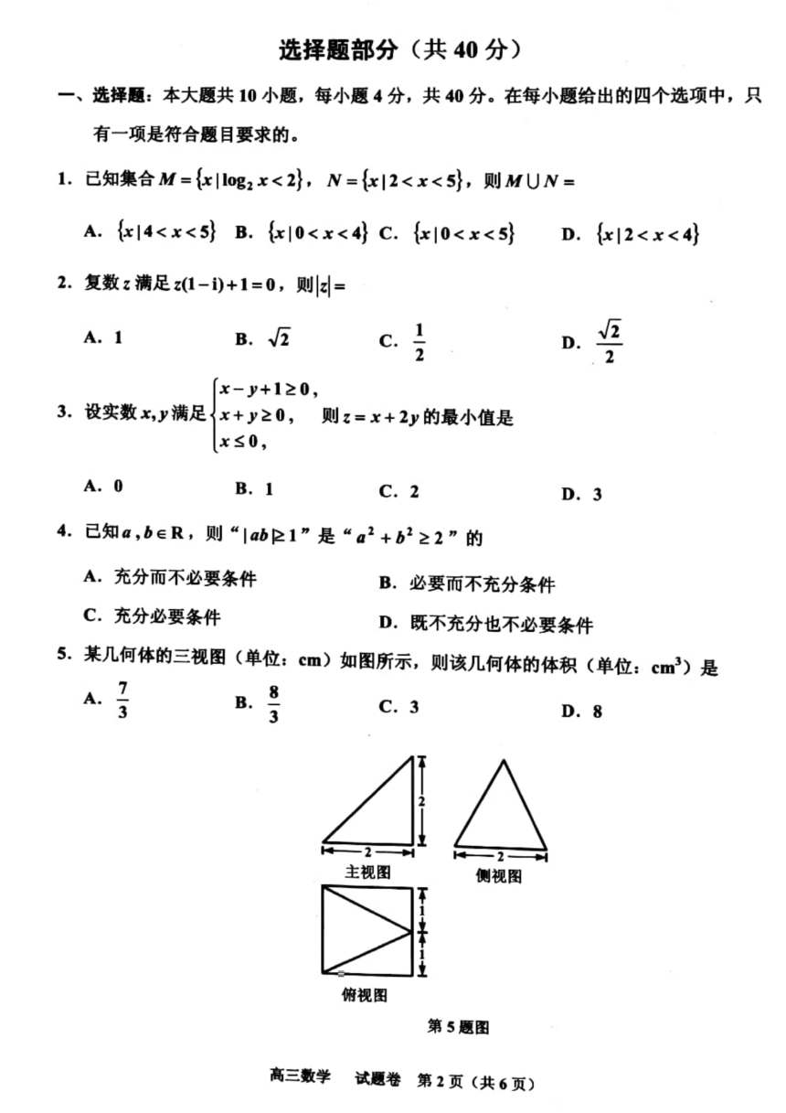 浙江省嘉兴市2021-2022学年高三上学期期末测试数学试卷（扫描版，含答案）