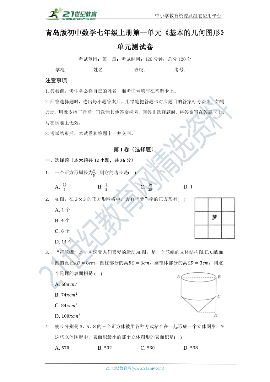 第1章 基本的几何图形单元测试卷（标准难度）（含答案）