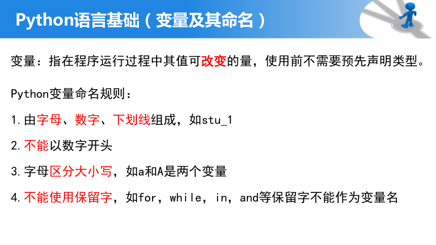 3.2Python语言程序设计（二）-列表、字典、字符串 课件-2022—2023学年高中信息技术浙教版（2019）必修1（19张PPT）