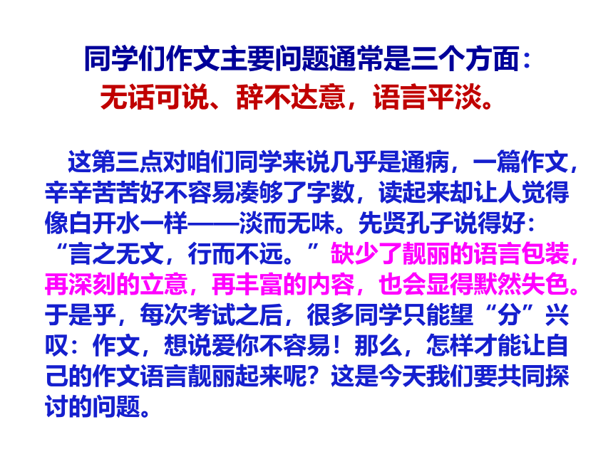 作文的语言美 课件（40张PPT）