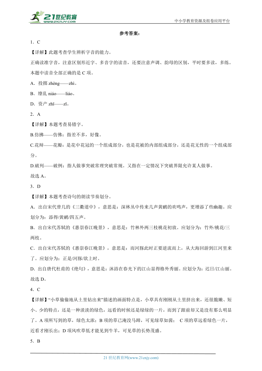 部编版小学语文三年级下册第一单元常考易错检测卷-（含答案）