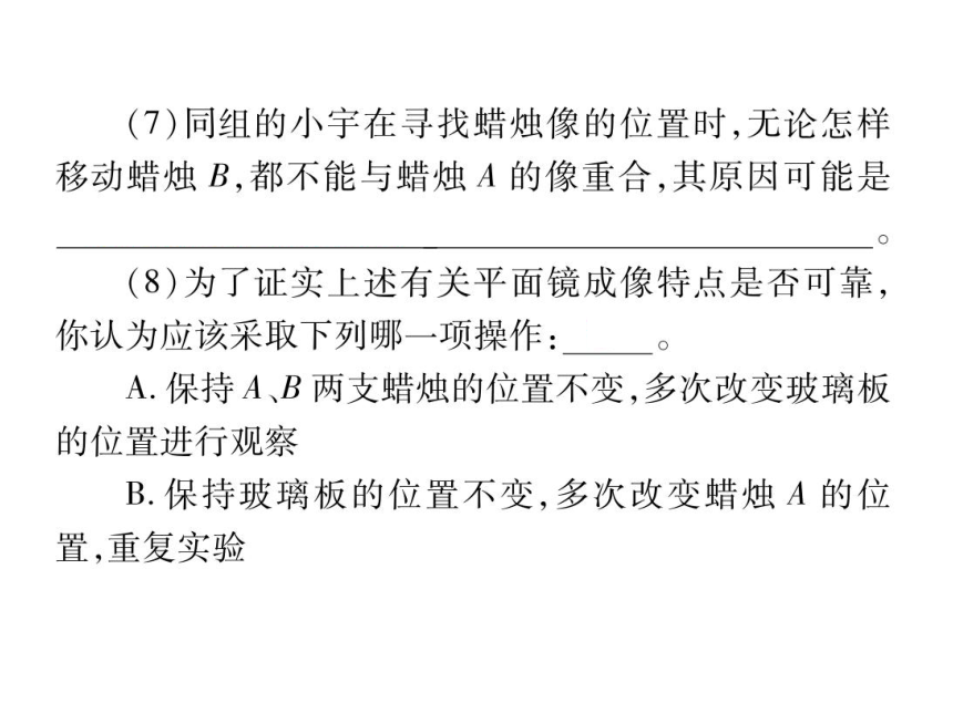 2021-2022学年八年级上册人教版物理习题课件 第四章 第3节  平面镜成像(共36张PPT)