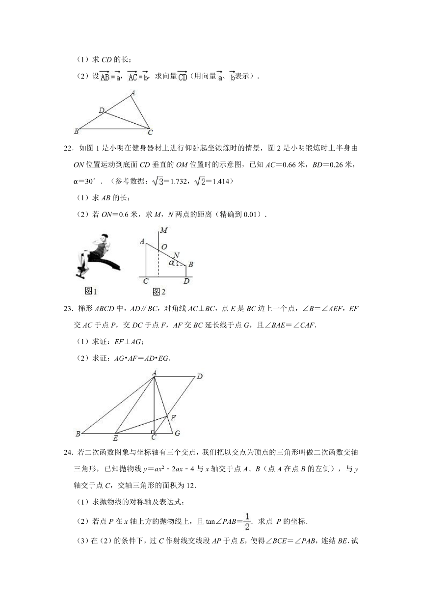 2020-2021学年上海市民办新北郊初级中学九年级（上）期中数学试卷（Word版含解析）