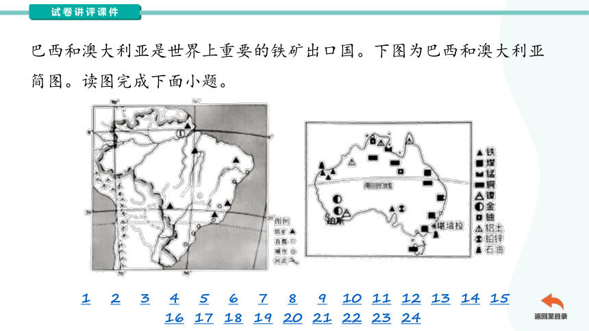 2024年河南省驻马店市驿城区一模地理（讲评课件39张）