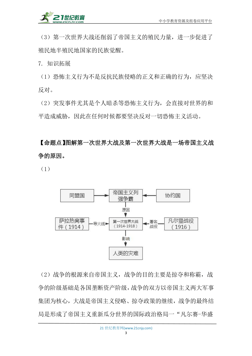 【中考世界史】九年级下册 第三单元 第一次世界大战和战后初期的世界（识记手册）