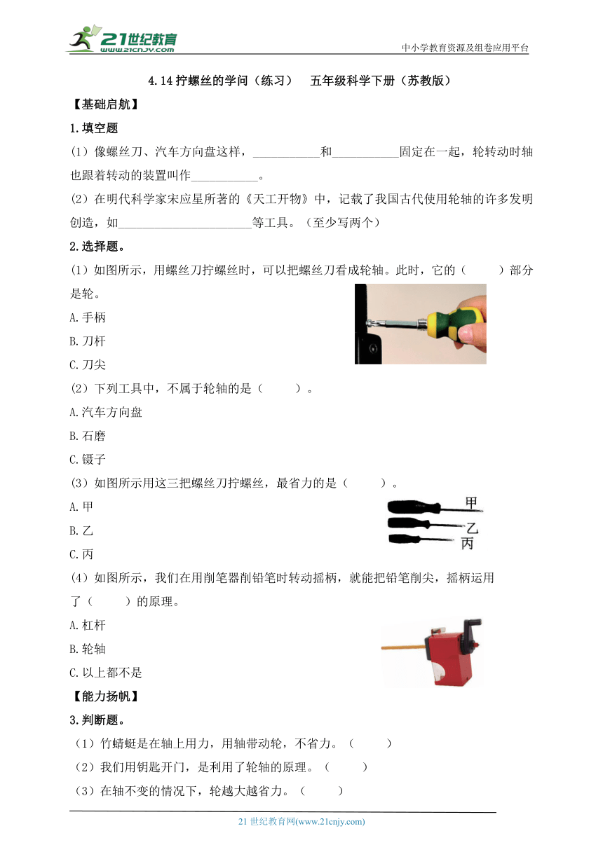 苏教版（2017秋）五年级科学下册4.14 拧螺丝的学问 同步练习（含答案）