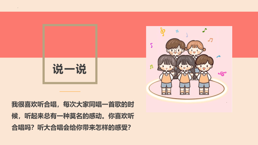 7.1  单音与和声 课件（共21张ppt)+内嵌视频 -2023-2024学年统编版道德与法治七年级下册