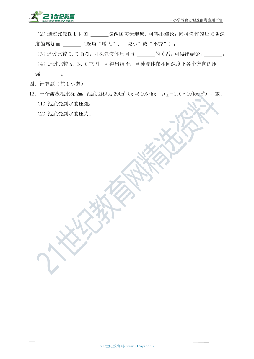 人教版八年级物理下册《9.2 液体的压强》基础训练（含解析）