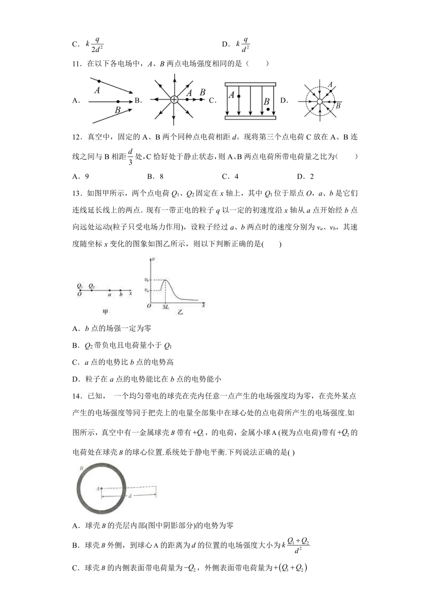 1.3静电场电场强度和电场线 达标作业（word解析版）