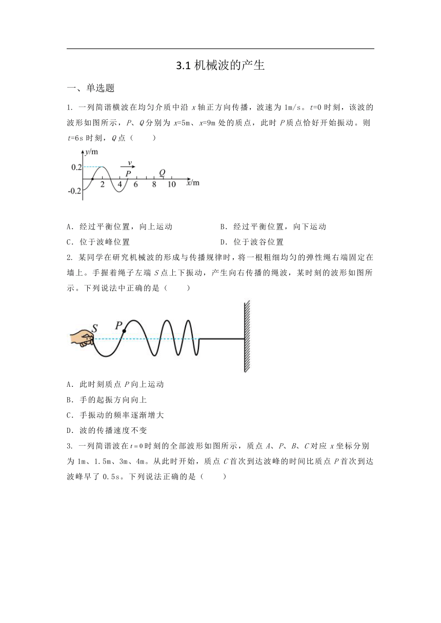 选择性必修第一册物理沪教版3.1机械波的产生课堂选择题专练（含答案）
