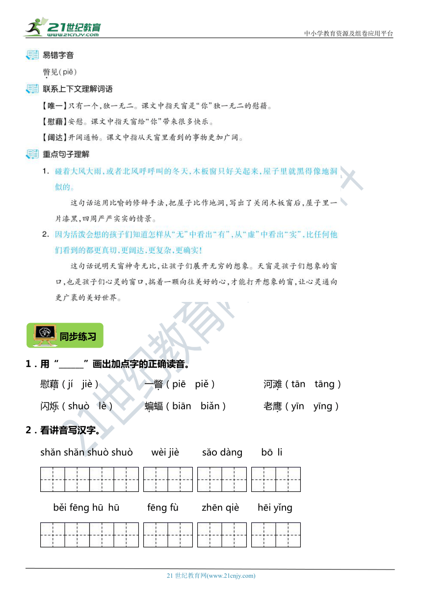 22年统编版4年级下册第3课《天窗》课前预习单+同步练习（含答案）