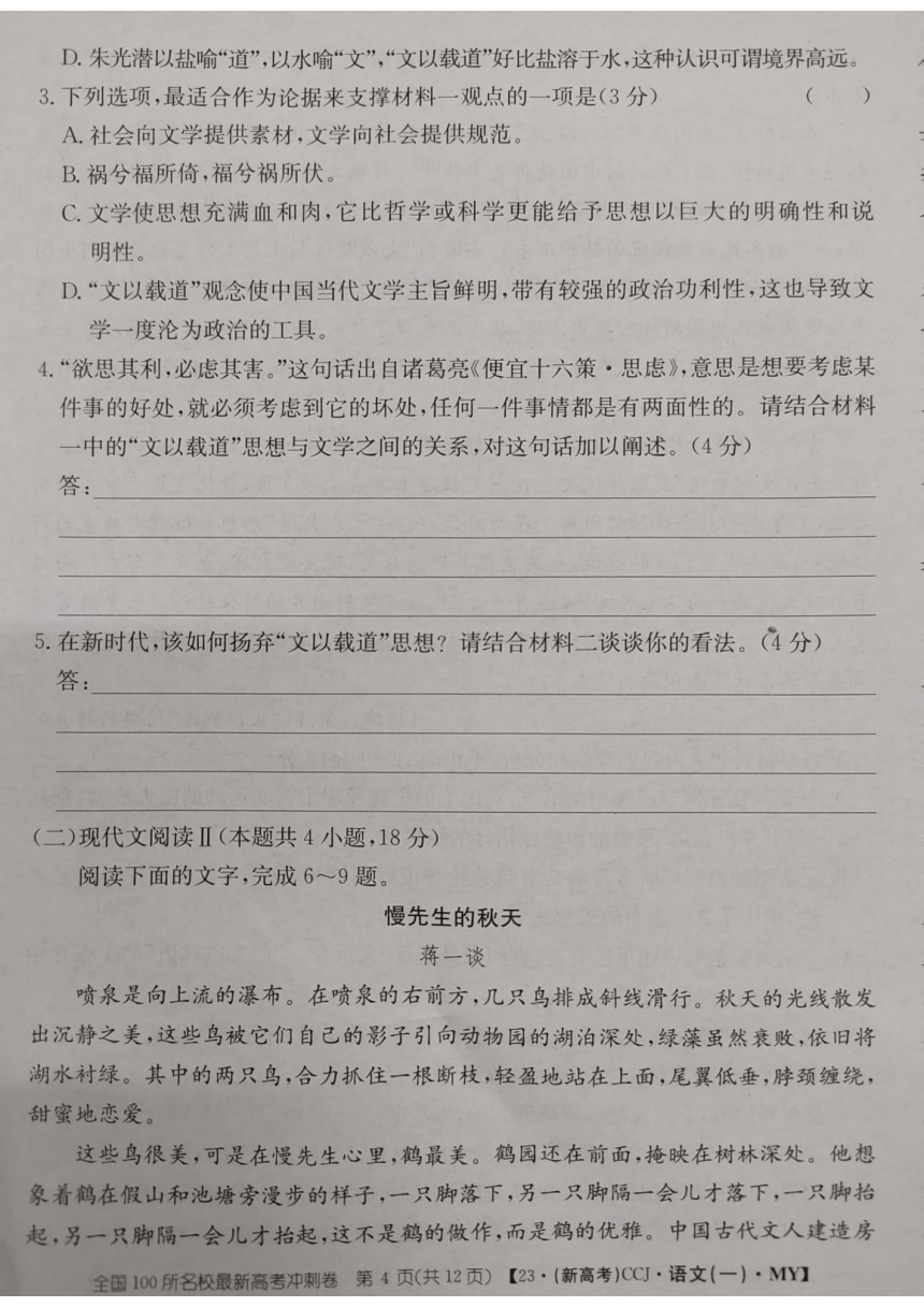 广东省梅州市大埔县虎山高级中学校2022-2023学年高三下学期5月冲刺卷（一）语文试题（扫描版含解析）