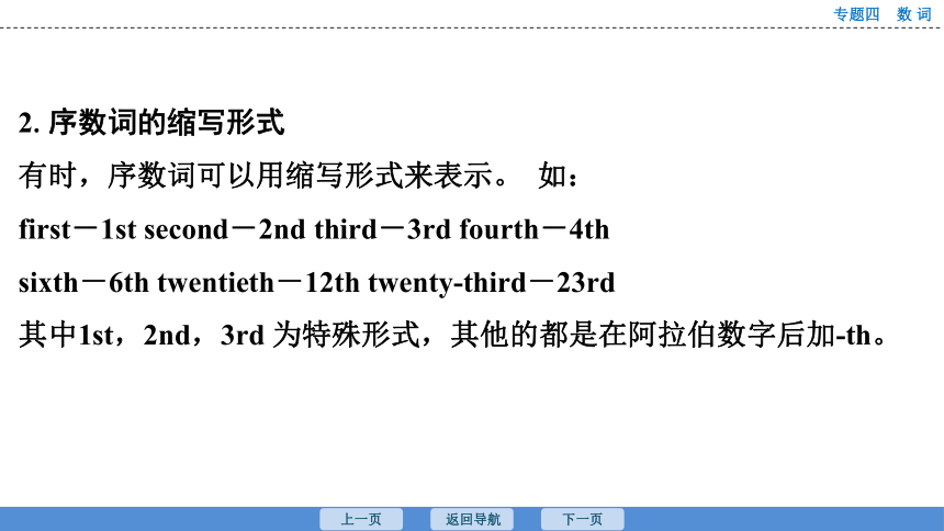 2023年广东中考英语复习--专题4  数词 课件（41张）