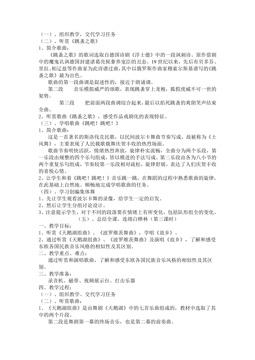 六年级上册音乐教案－《6第六单元连绵白桦树》苏少版