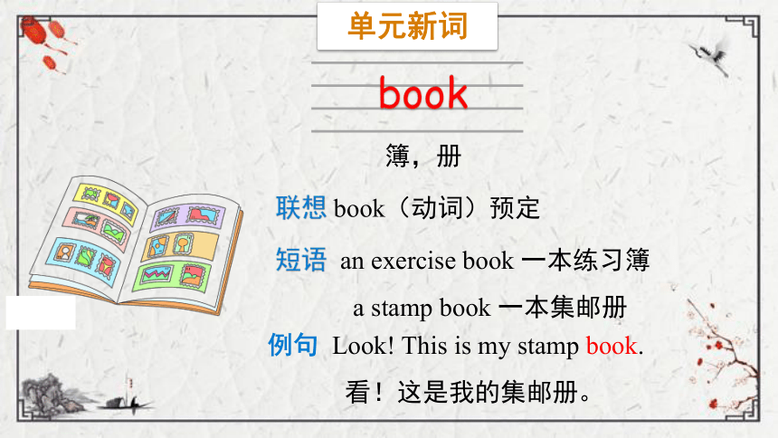 Module 3 Unit 1 Have you got any stamps from China?课件（16张PPT)