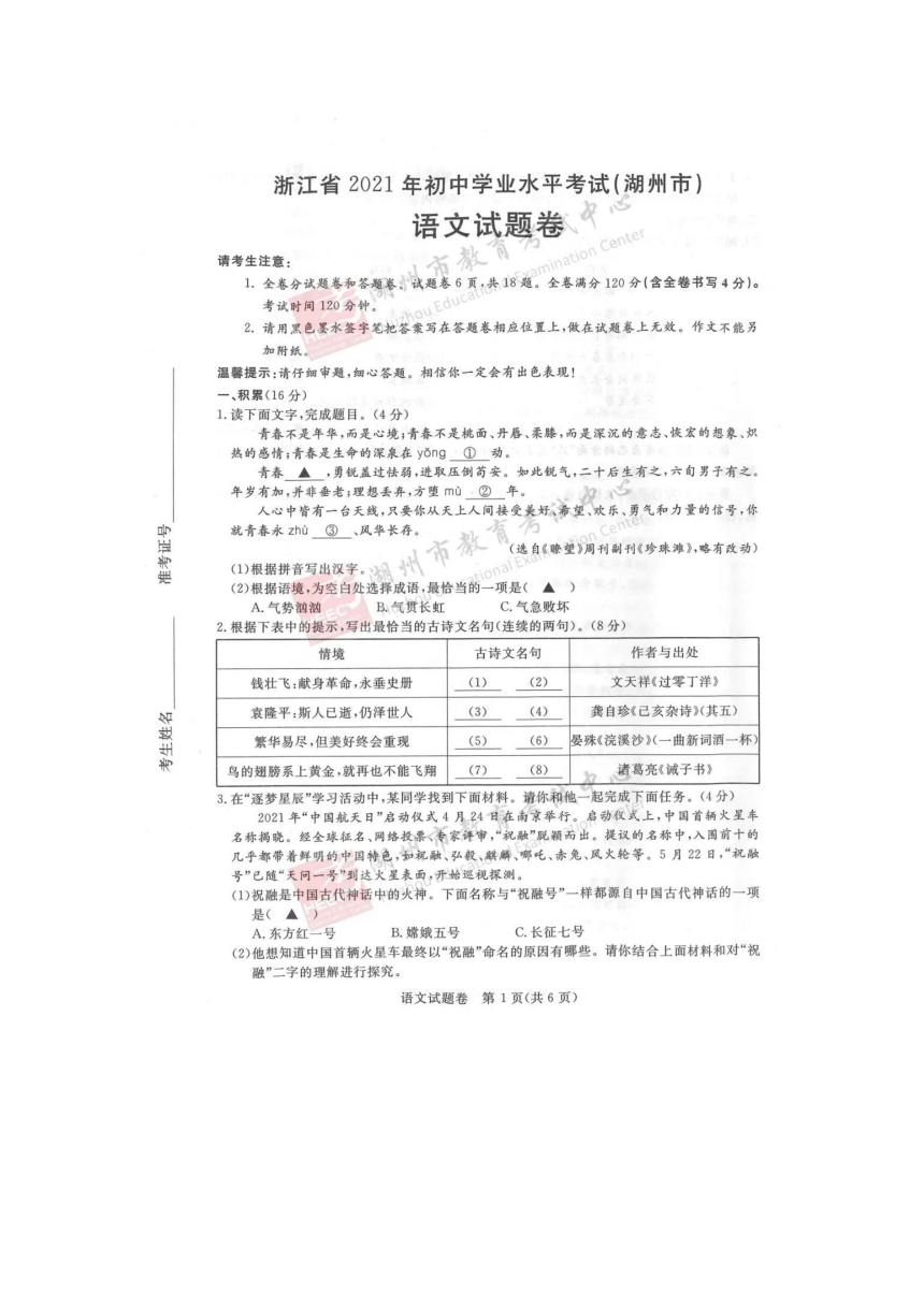 2021年浙江省湖州市中考语文真题卷（图片版含答案）