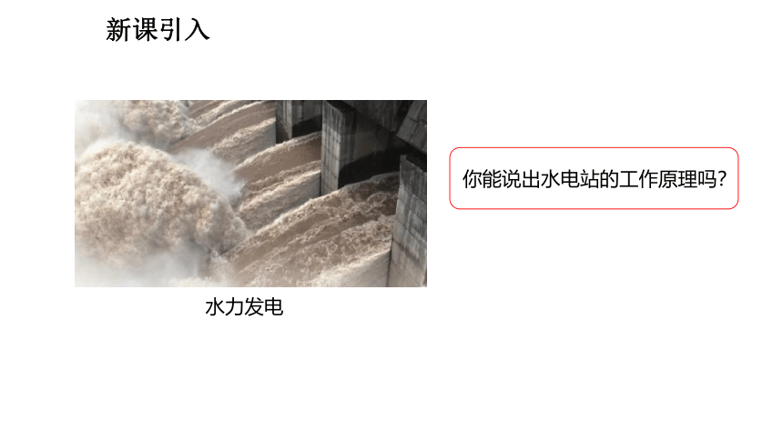 2021-2022学年度人教版物理九年级下册课件22.1能源(共22张PPT)