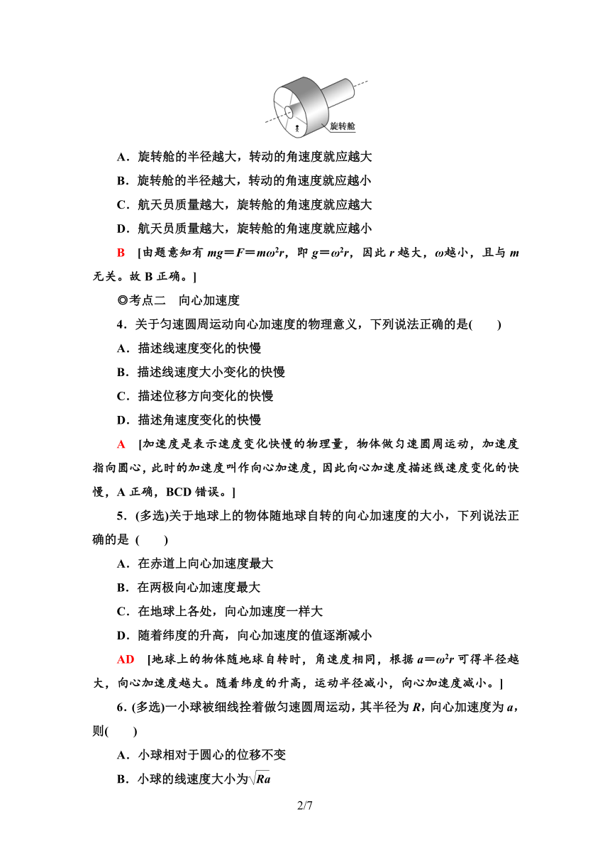 粤教版（2019）高中物理 必修第二册 课时分层作业6　向心力与向心加速度word版含答案