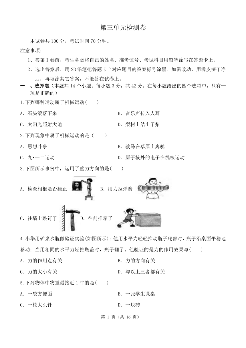 第3章 运动和力 单元检测卷（含解析）