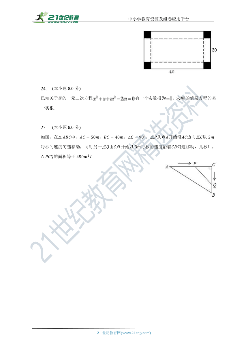 第二章 一元二次方程单元测试卷（困难）（含答案）