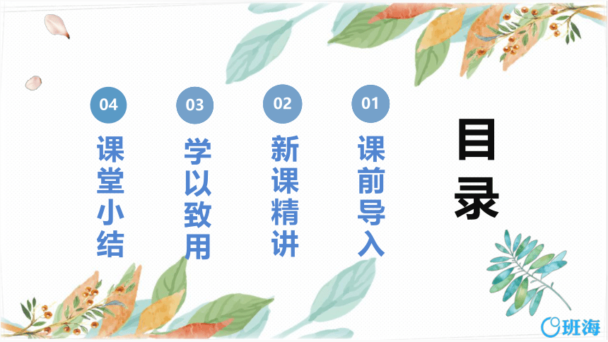 【班海】2022-2023春季人教新版 一下 第六单元 4.两位数减一位数、整十数（不退位）【优质课件】