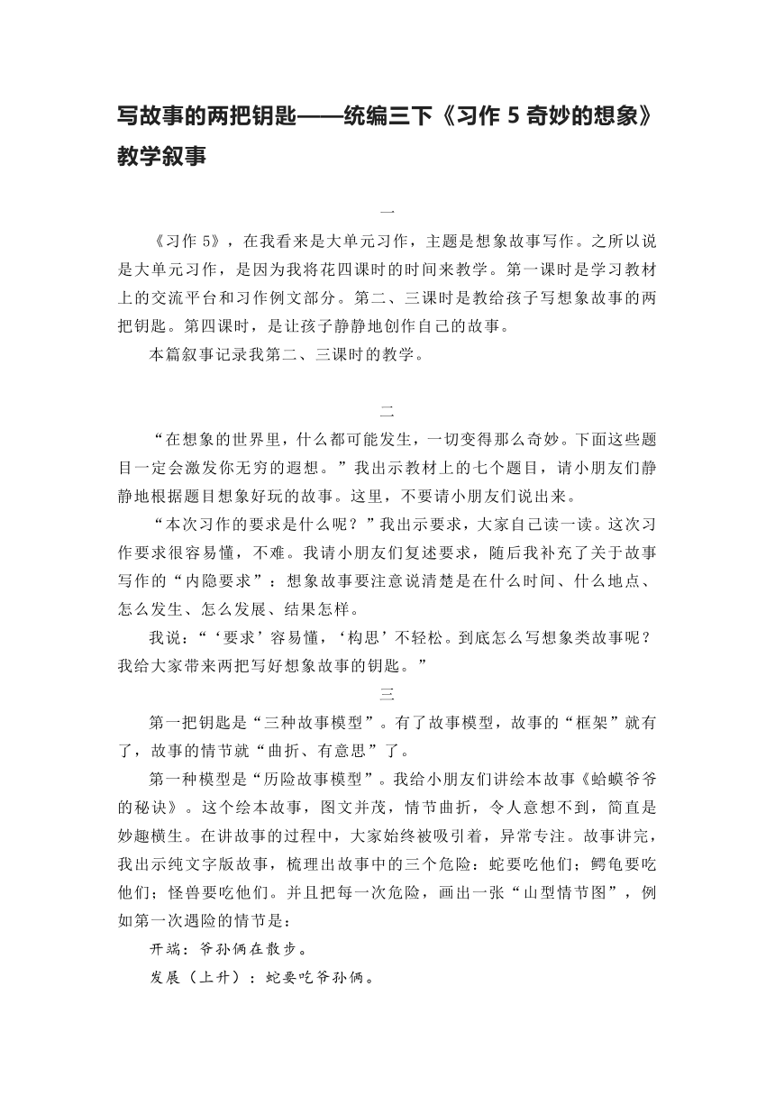 部编版语文三年级下册习作：奇妙的想象 教学叙事