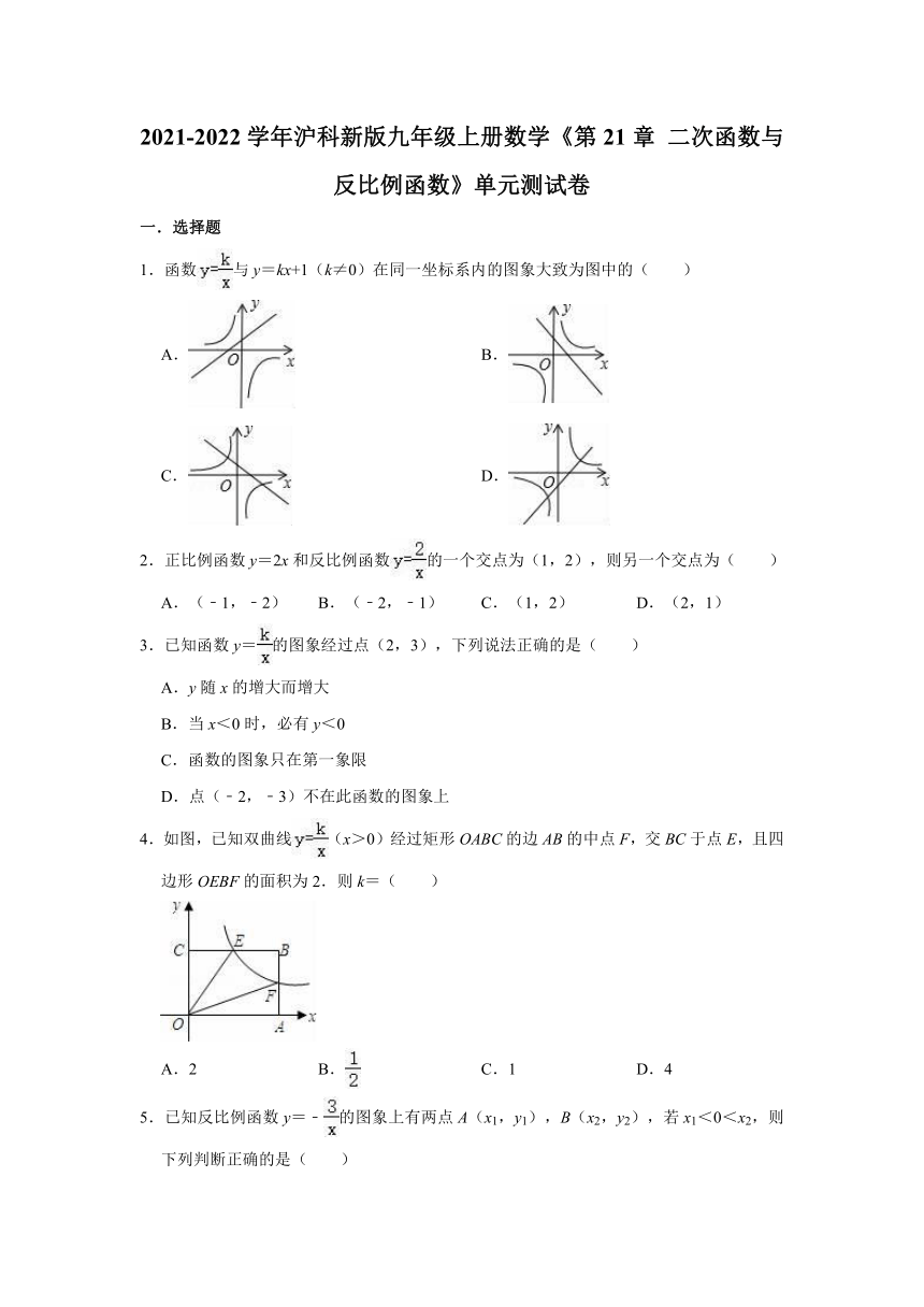 2021-2022学年沪科新版九年级上册数学《第21章 二次函数与反比例函数》单元测试卷（word版含解析）