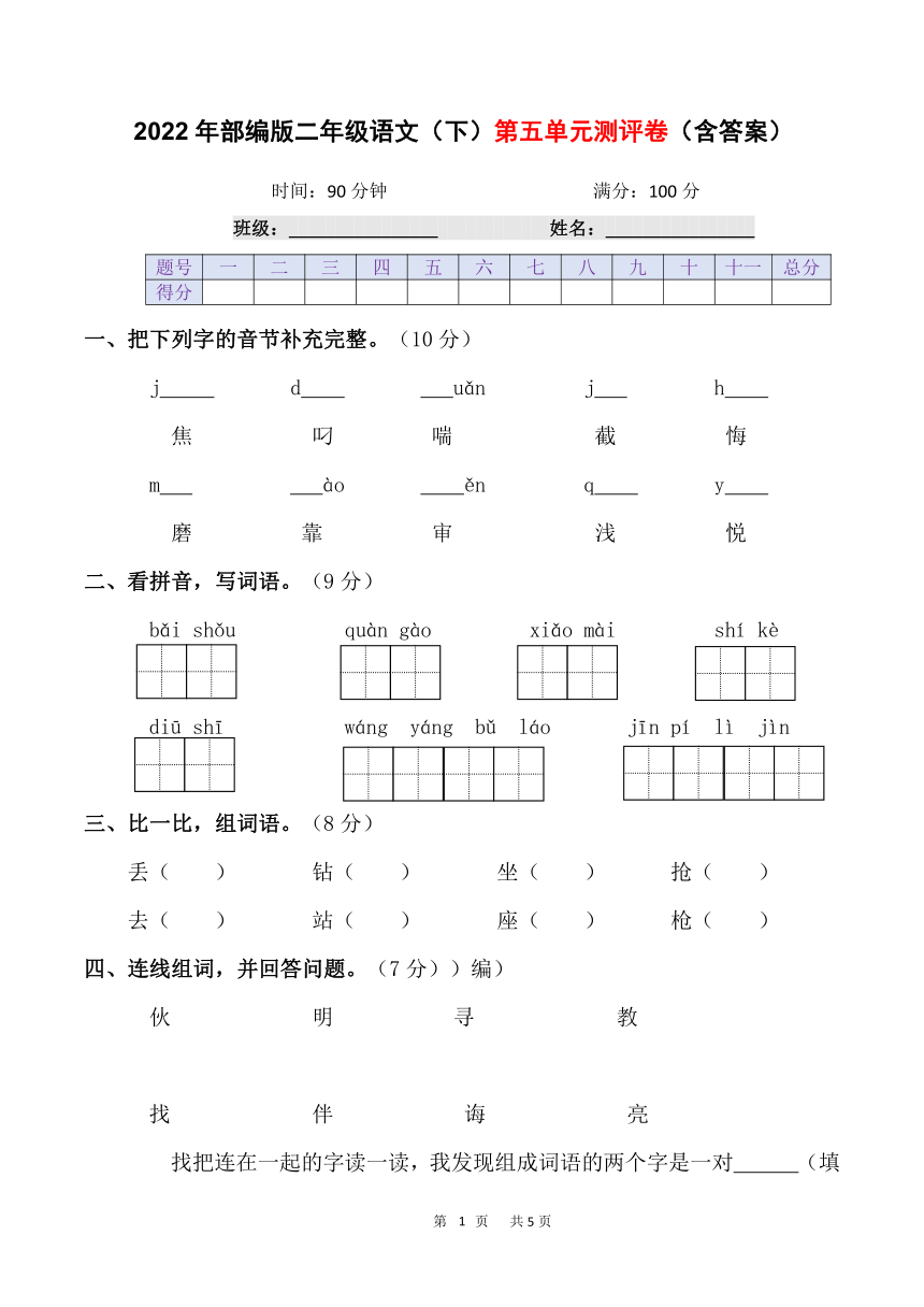 2022年部编版二年级语文（下）第五单元测评卷（含答案）