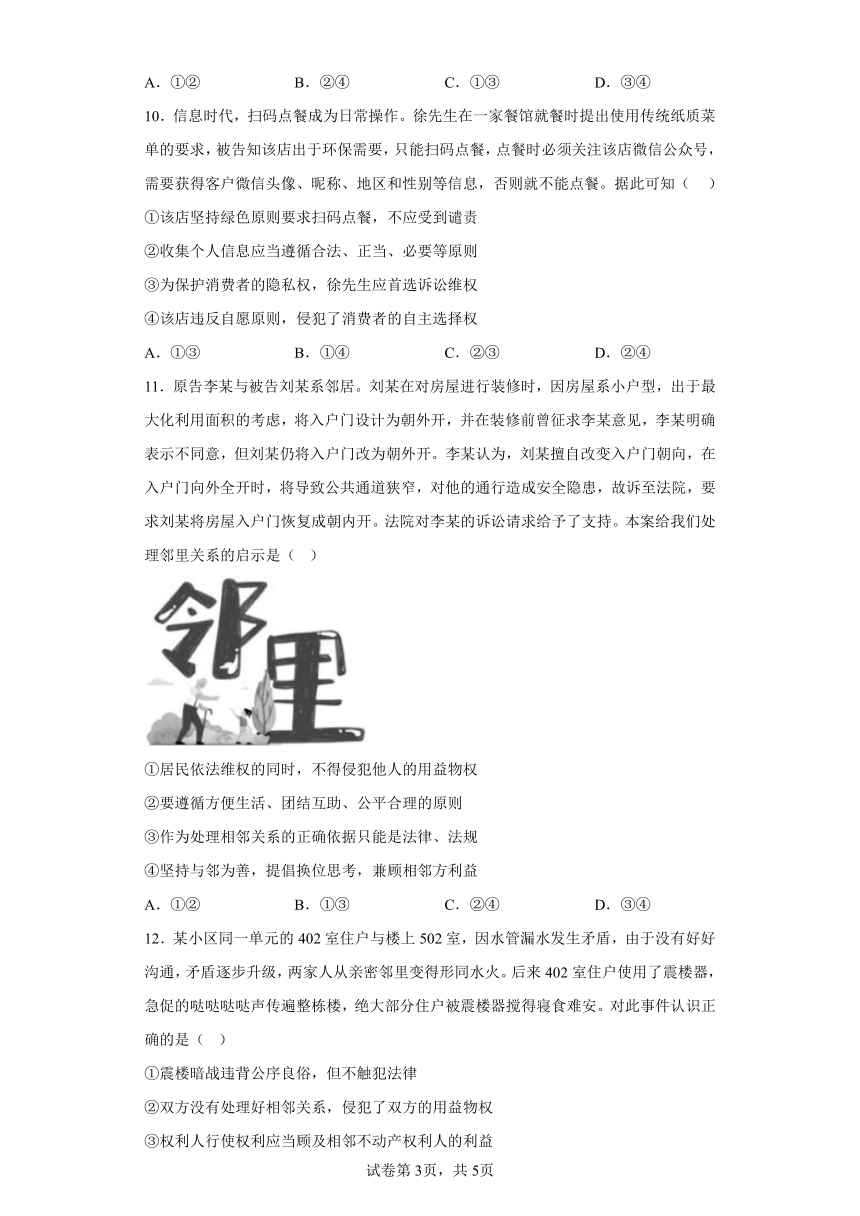 4.2权利行使 注意界限（含解析）-2022-2023学年高中政治统编版选择性必修2法律与生活