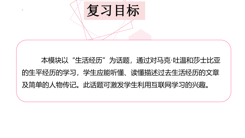 Module 9 Life history 9 复习课件 (共44张PPT)