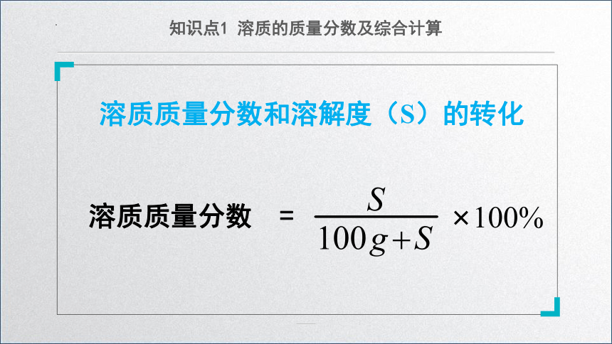 9.3溶液的浓度（第一课时）课件(共18张PPT)—2022-2023学年九年级化学人教版下册