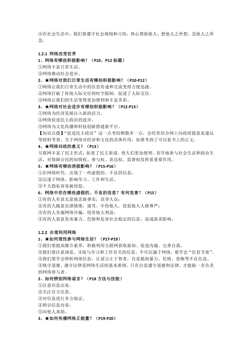 2022年秋最新版八年级上册道德与法治全册知识点汇总打印版