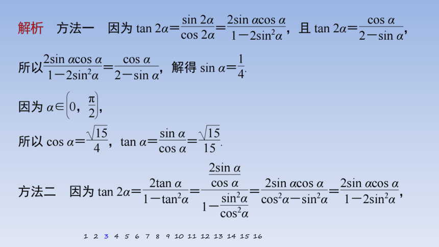 第12练　三角函数的概念与三角恒等变换 课件（共46张PPT）