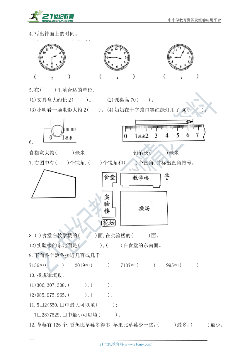 二年级下册数学期末测试卷A   苏教版   含答案