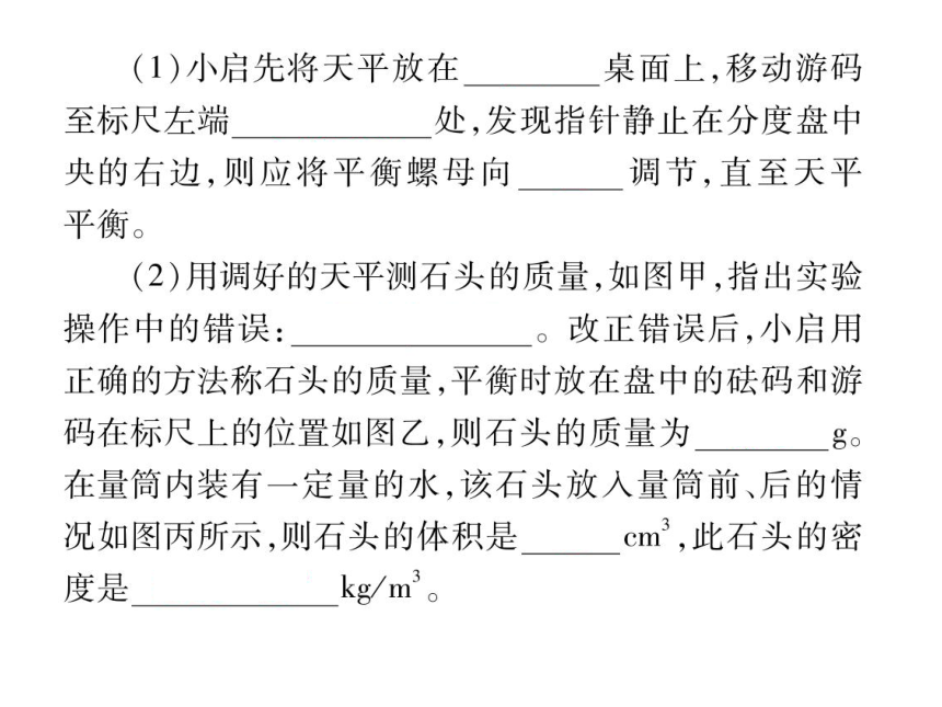 2021-2022学年八年级上册人教版物理习题课件 第六章章末整理与复习(共43张PPT)