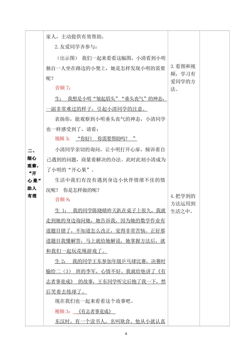 1.3《做个“开心果”》 （第二课时）  教案