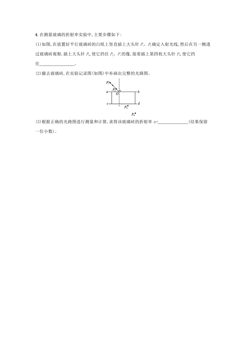 第4章光实验测量玻璃的折射率课堂限时训练 （Word版含解析）