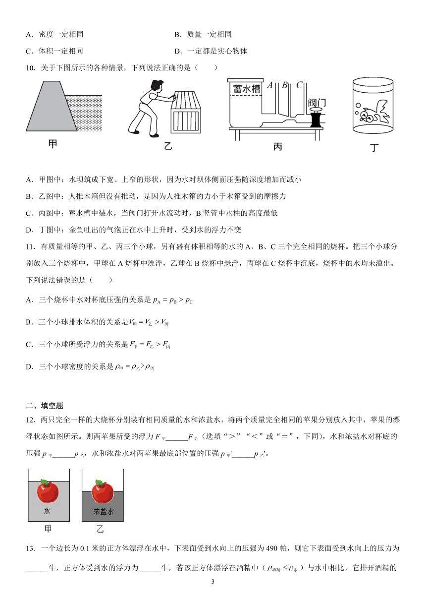 第四章压强与浮力强化训练（4）2021-2022学年京改版物理八年级全一册（有解析）