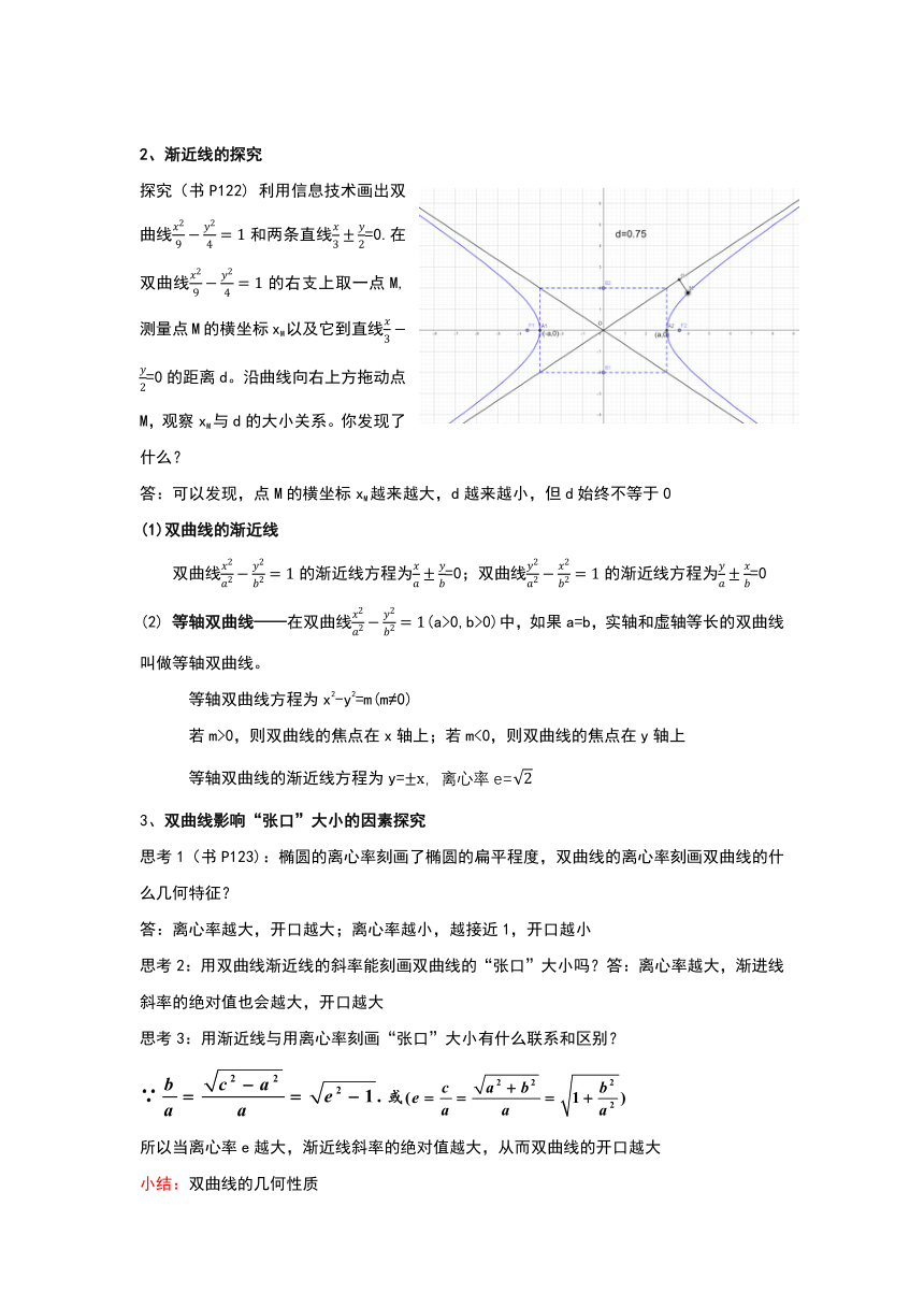 人教A版2019高中数学选择性必修一3.2.2双曲线的简单几何性质 教学设计