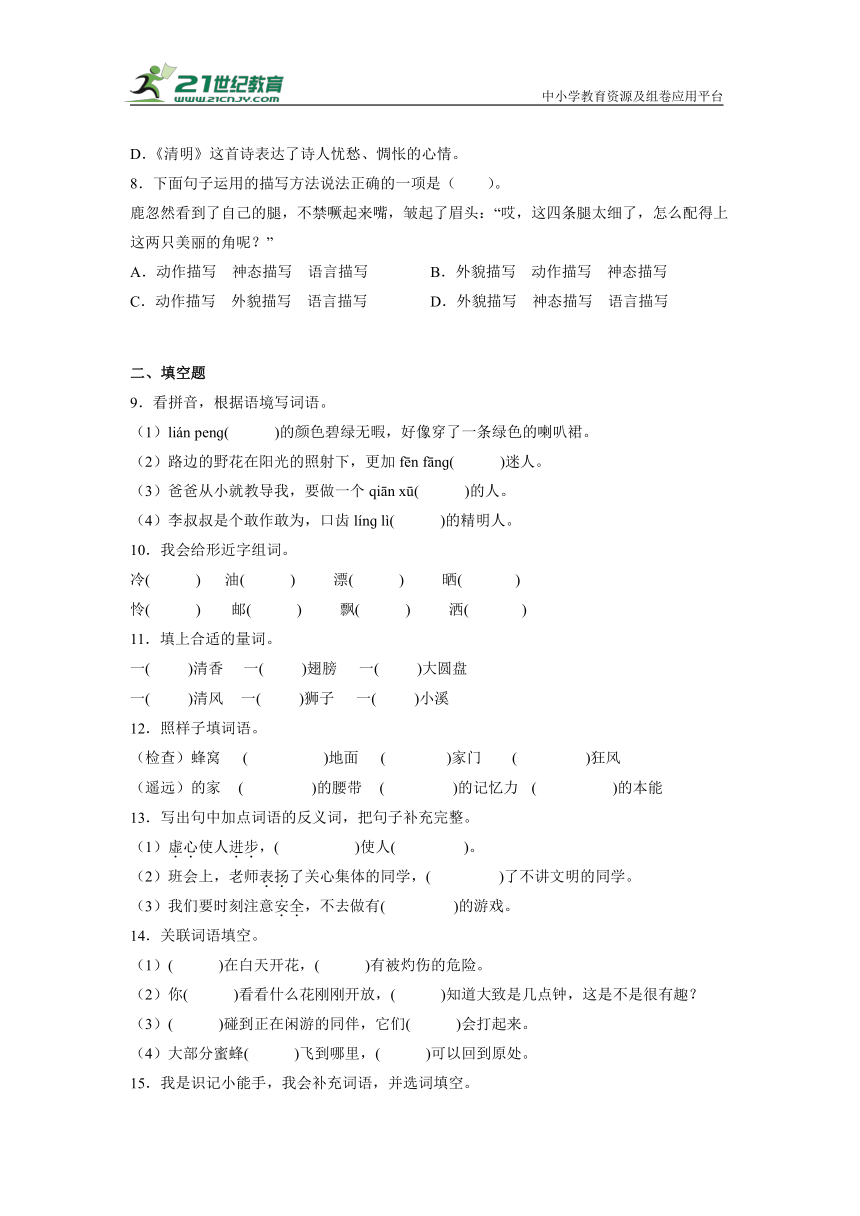 统编版语文三年级下册期中基础知识检测卷 （含答案）