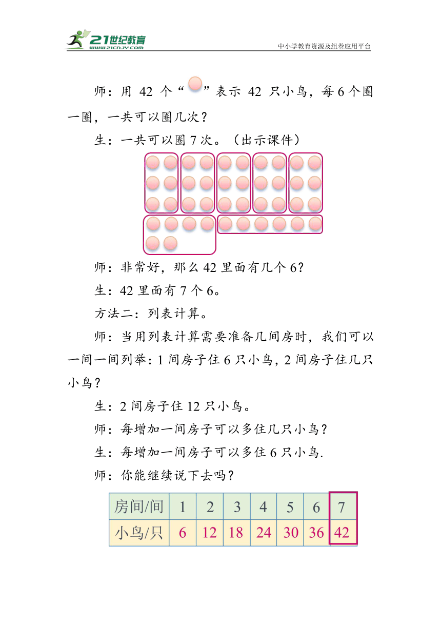 《长颈鹿与小鸟（一）》（教案）北师大版二年级数学上册