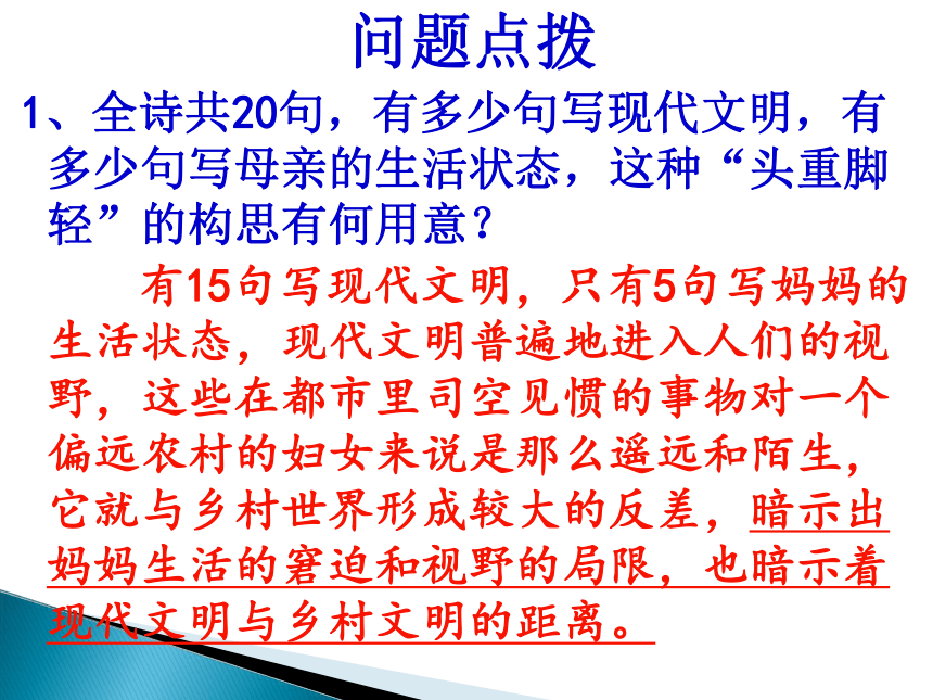 人教版高中语文选修--中国现代诗歌散文欣赏《妈妈》课件(共12张PPT)