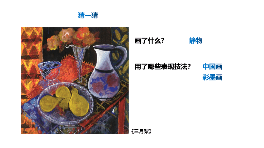 浙美版六年级上册4.画家林风眠课件（19张PPT)