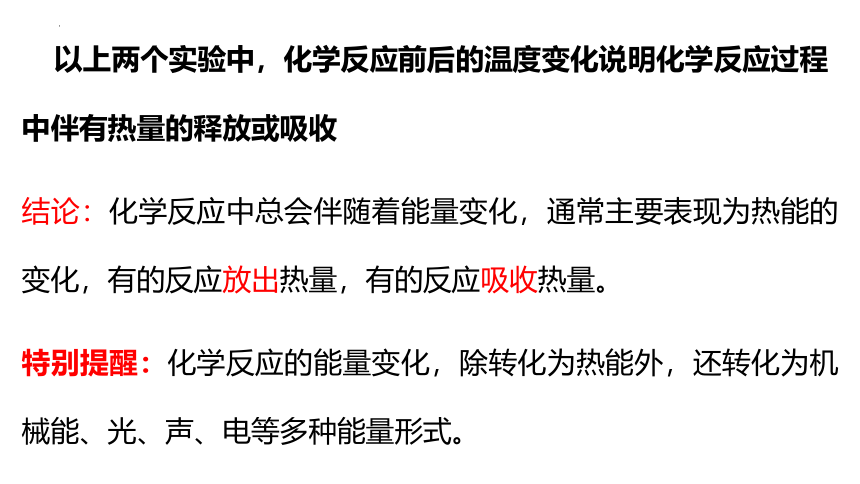 6.1.1化学反应与能量变化 课件(共36张PPT) 2023-2024学年高一下学期化学人教版（2019））必修第二册