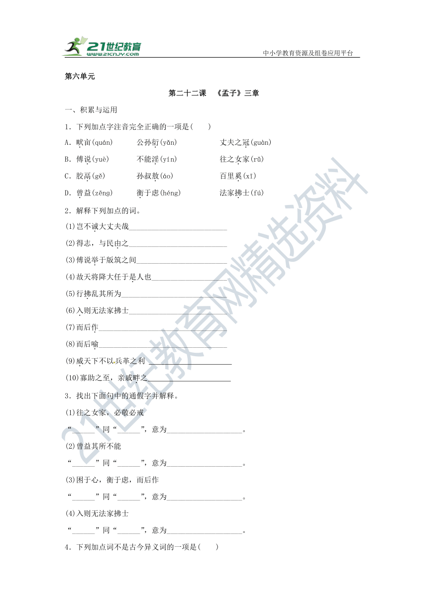 23.《孟子》三章 课课练（含答案）